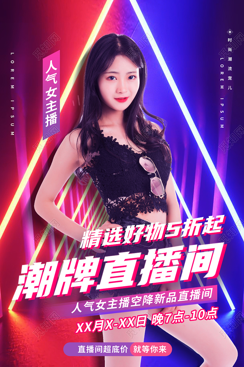 蓝色电商风潮牌直播间行业模板海报