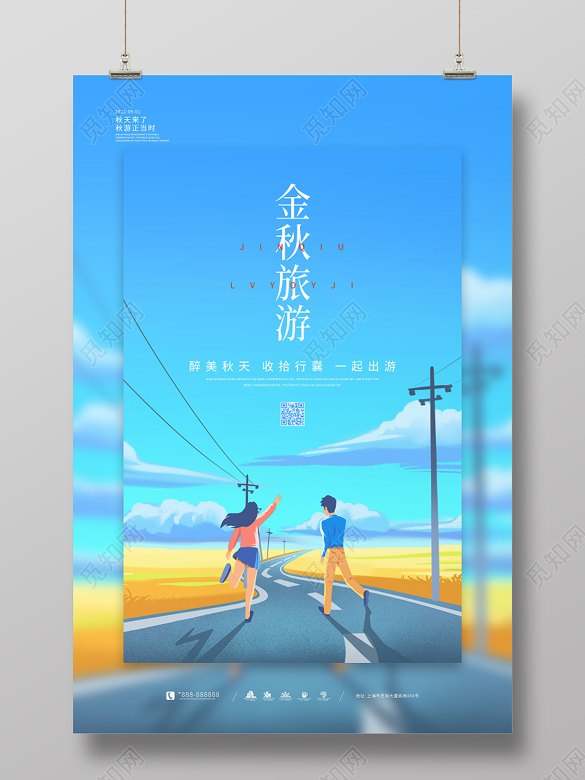 蓝色简约插画风金秋旅游艺术海报秋天旅游