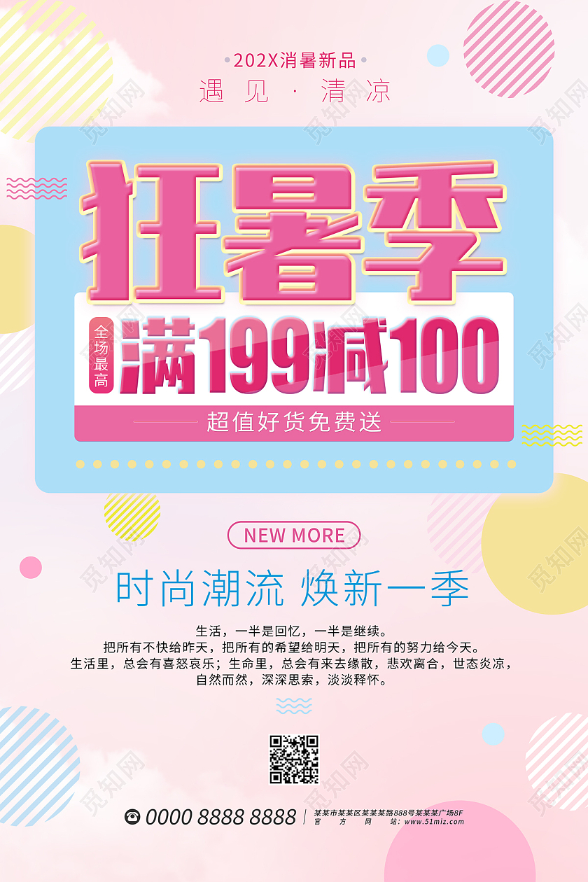 粉色扁平几何孟菲斯风满减狂暑季海报狂暑季模板
