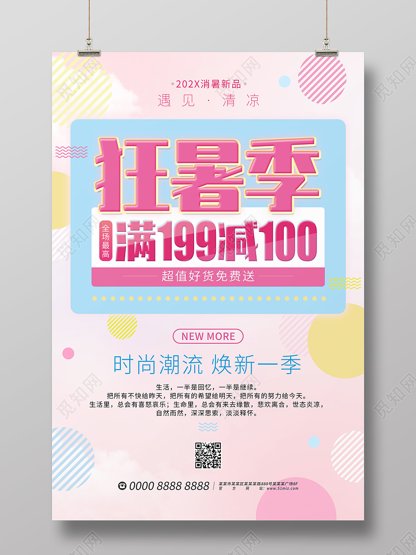 粉色扁平几何孟菲斯风满减狂暑季海报狂暑季模板