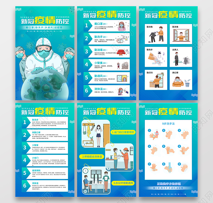 蓝色新冠疫情防控戴口罩勤洗手多通风疫情防疫模板