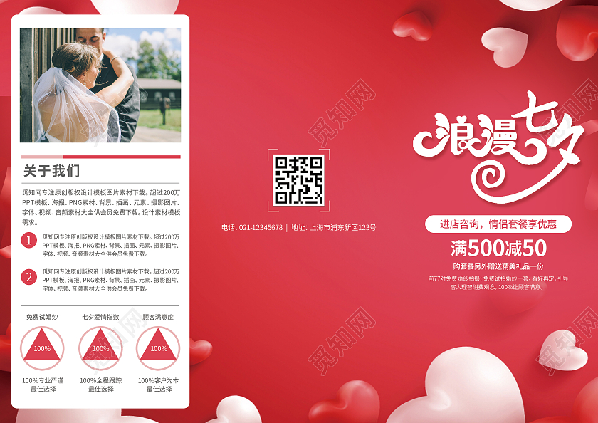 红色浪漫浪漫七夕婚庆折页浪漫背景结婚 一生一世三折页七夕三折页