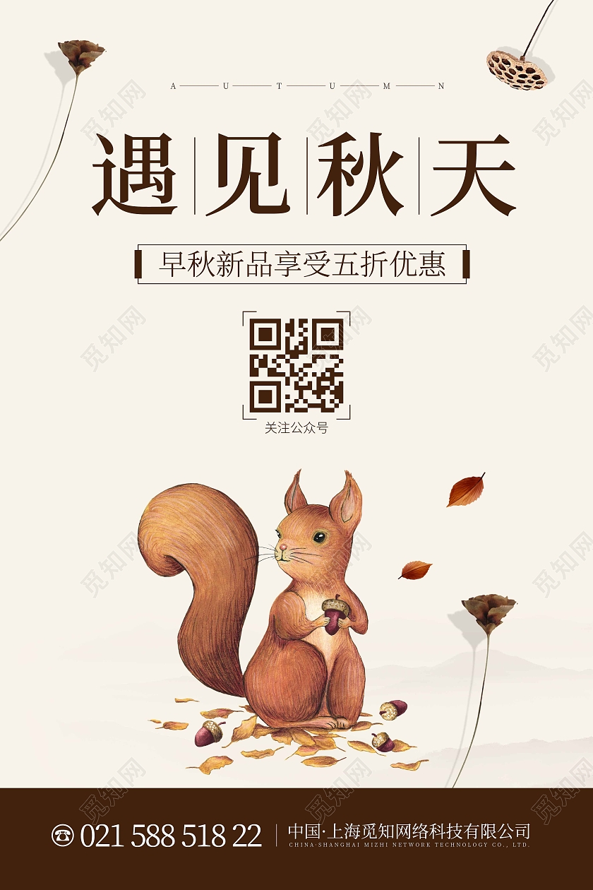 暖色时尚大气简约遇见秋天宣传海报