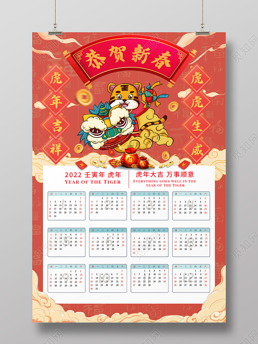红色简约国潮虎年日历2022日历海报