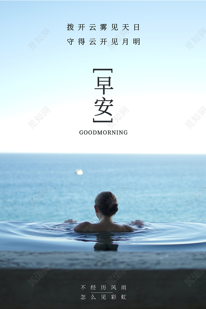 蓝色早安拨开云雾见天日守得云开见月明励志正能量模板