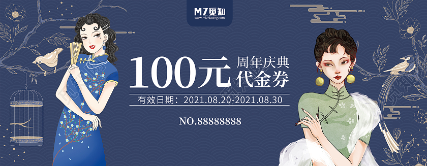 蓝色中国风民国旗袍服装代金券活动优惠券卡券