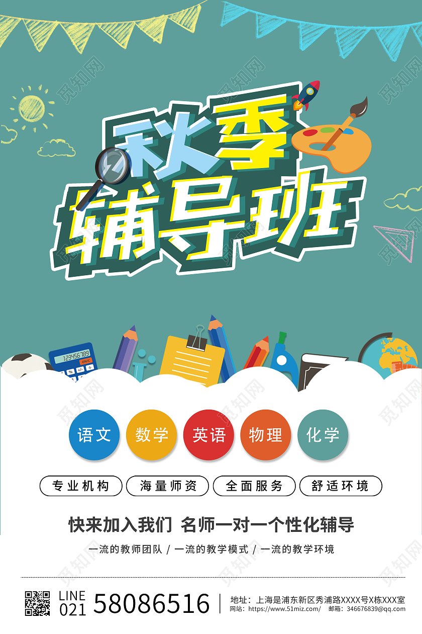 绿色卡通秋季招生学校招生幼儿园秋季班招生海报宣传