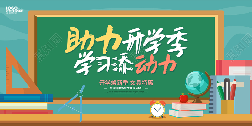 绿色卡通助力开学季学习添动力开学季展板
