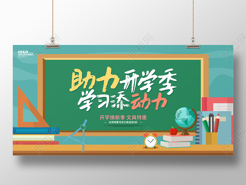 绿色卡通助力开学季学习添动力开学季展板