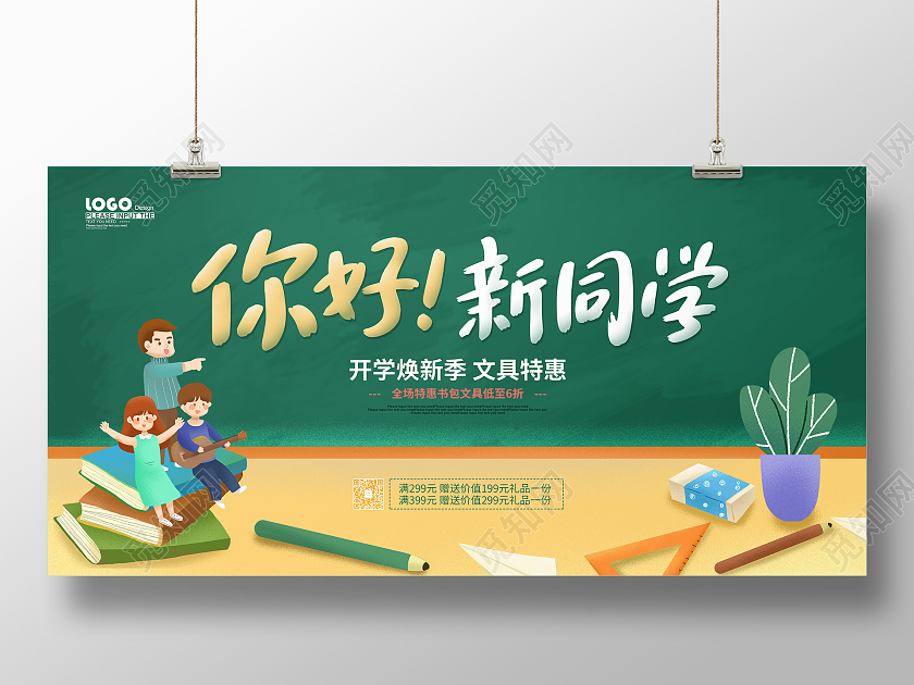 绿色卡通插画你好新同学开学季活动促销展板