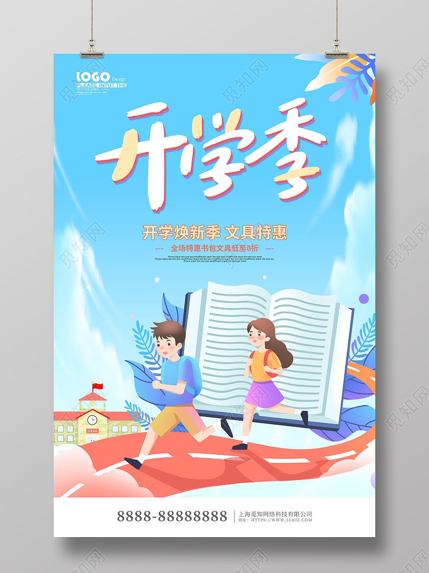 蓝色卡通插画开学季活动促销海报