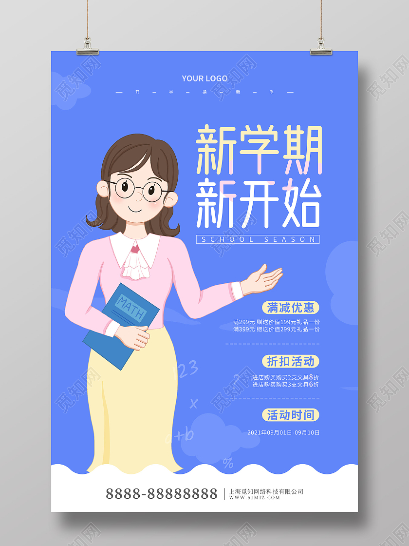 蓝色卡通插画新学期新开始开学季促销海报