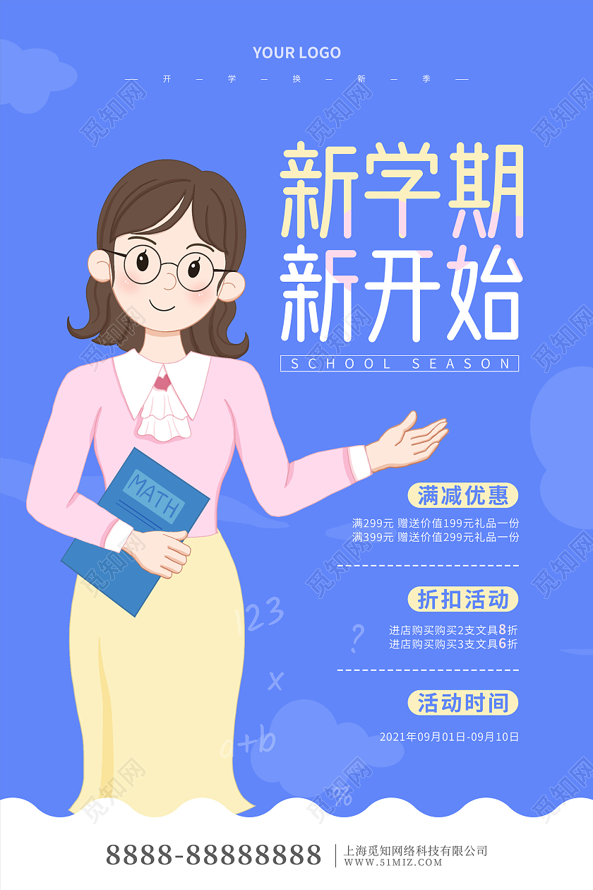 蓝色卡通插画新学期新开始开学季促销海报
