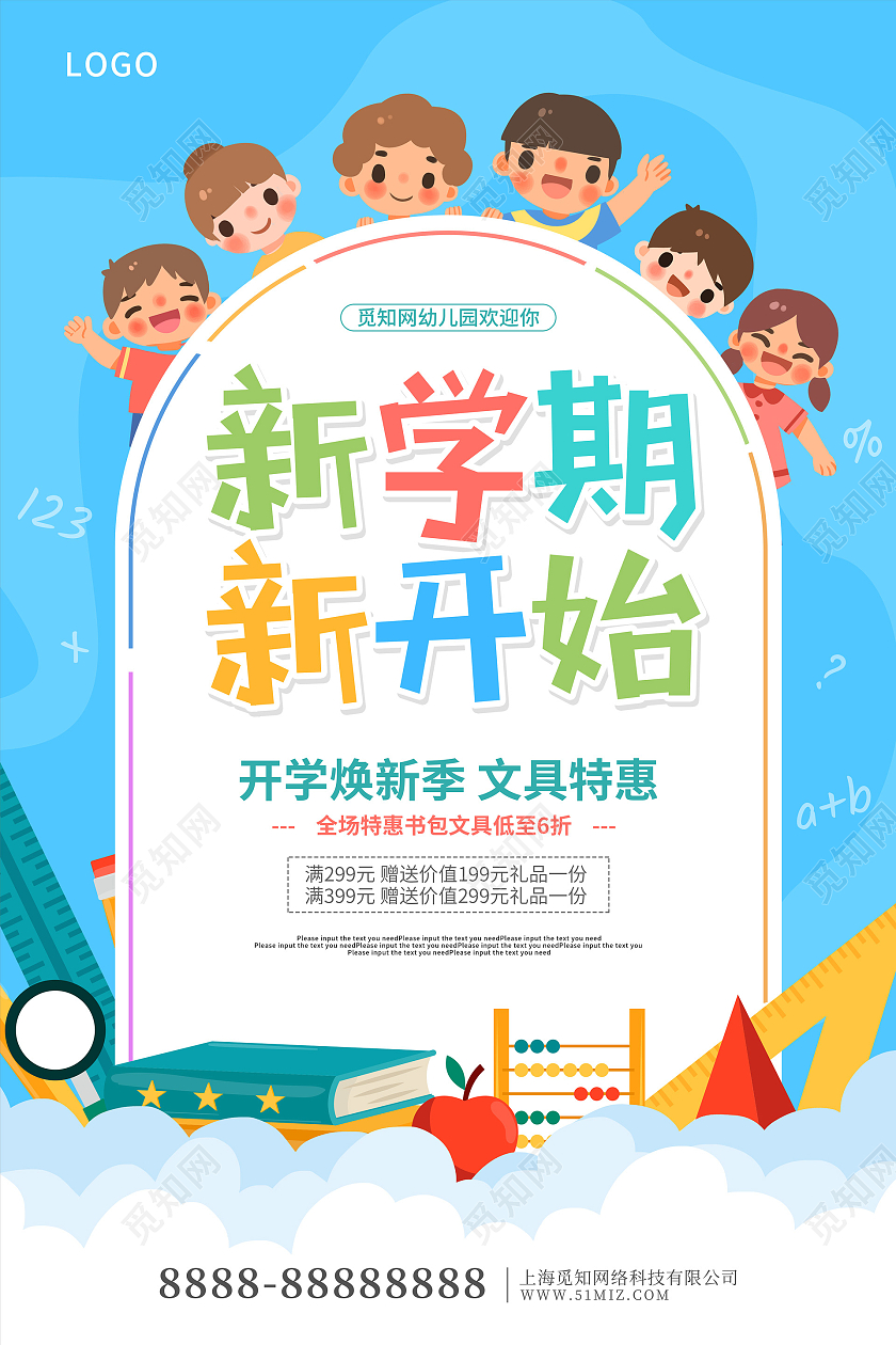 蓝色可爱卡通新学期新开始开学季促销海报