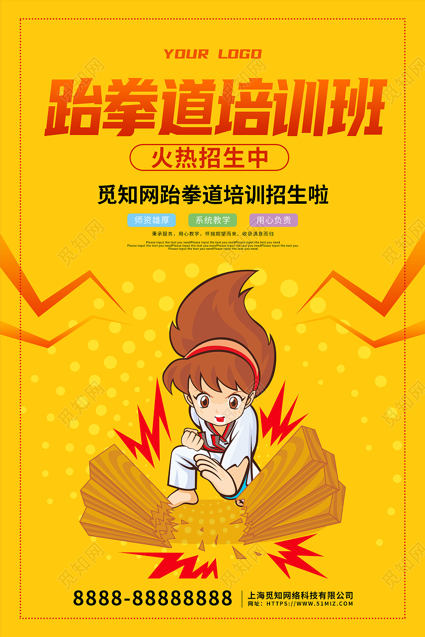 黄色卡通插画跆拳道培训班招生海报跆拳道招生海报