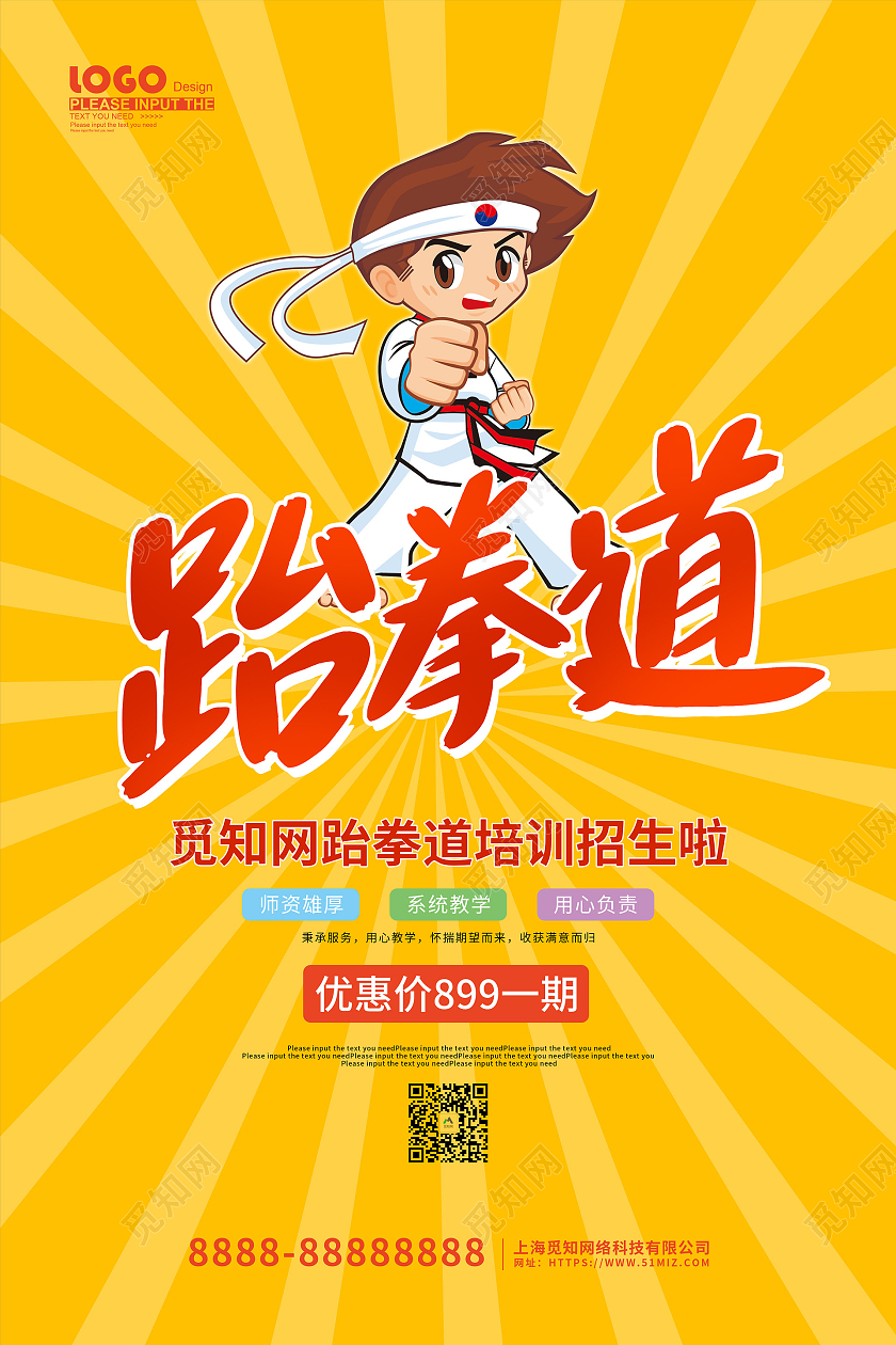 黄色卡通插画跆拳道培训招生海报跆拳道招生海报