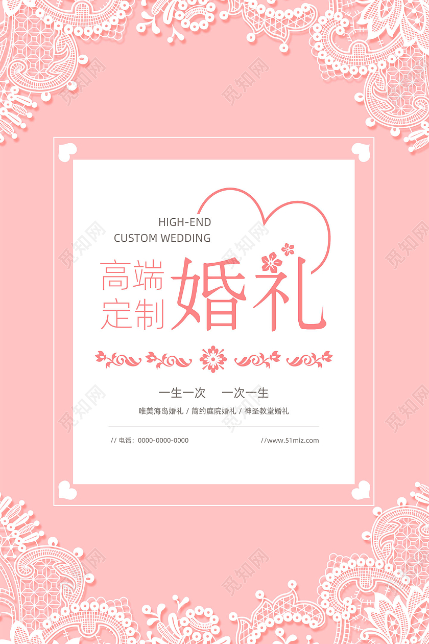 粉色剪纸淡雅温馨简约高端定制婚礼策划海报