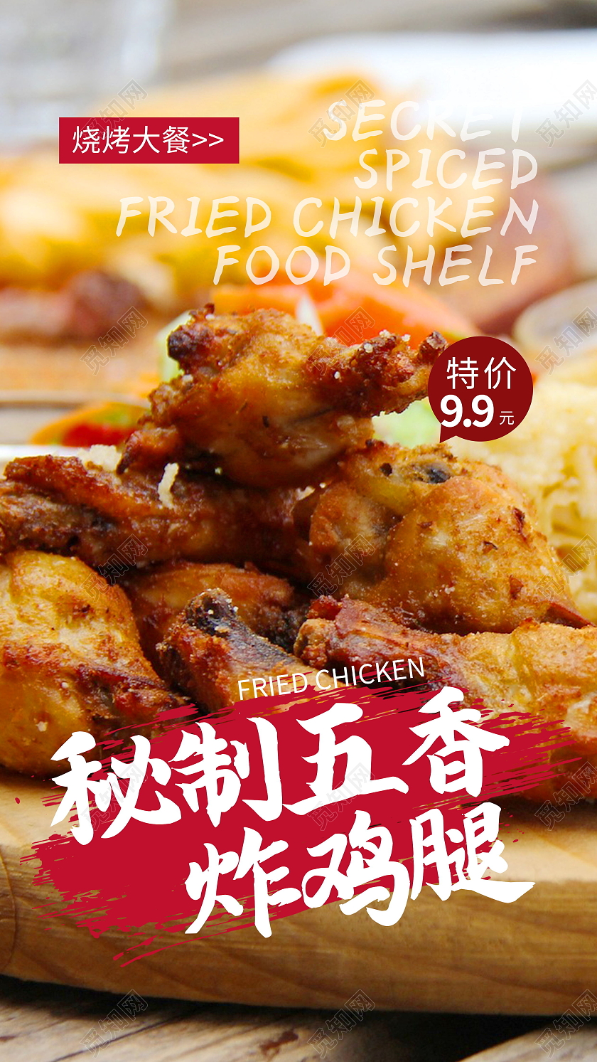 简约大气传统美食美味炸鸡腿海报设计美食模板