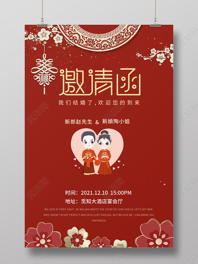 红色邀请函婚礼邀请函结婚邀请函结婚典礼邀请函中式婚礼邀请函