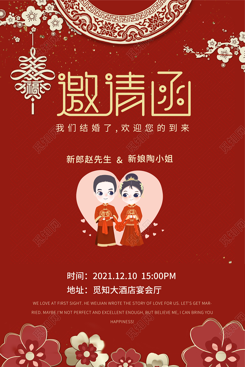 红色邀请函婚礼邀请函结婚邀请函结婚典礼邀请函中式婚礼邀请函