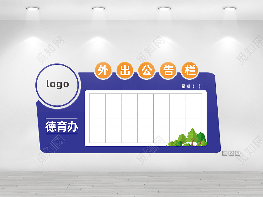 蓝色简约大气企业文化外出公告栏样式