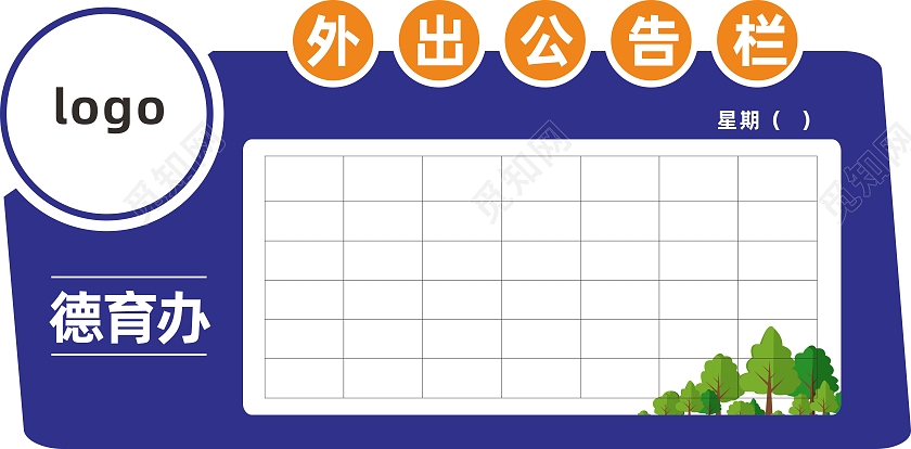 蓝色简约大气企业文化外出公告栏样式