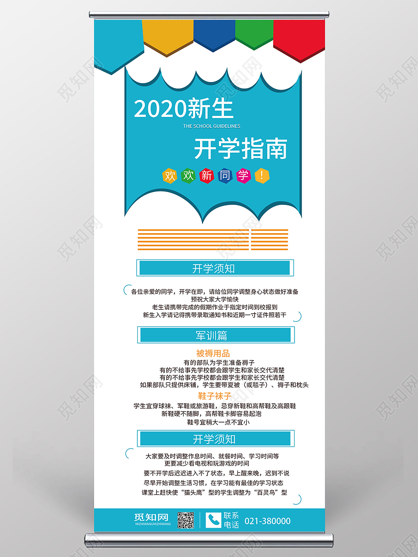彩色简约2020新生开学指南欢迎新生展架开学指南展架