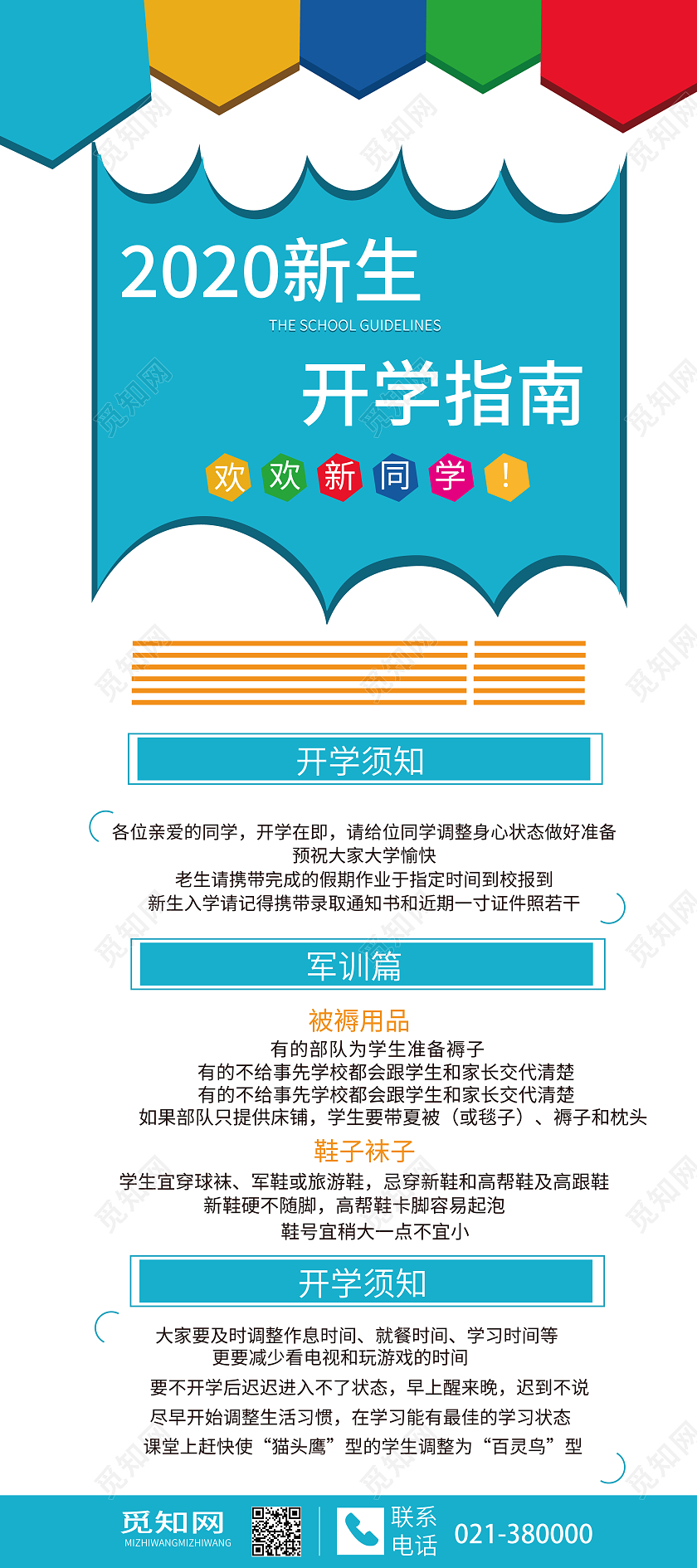 彩色简约2020新生开学指南欢迎新生展架开学指南展架