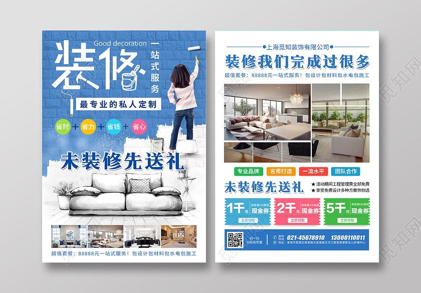 蓝色装修宣传单一站式装修定制私人定制DM单装修套餐宣传单
