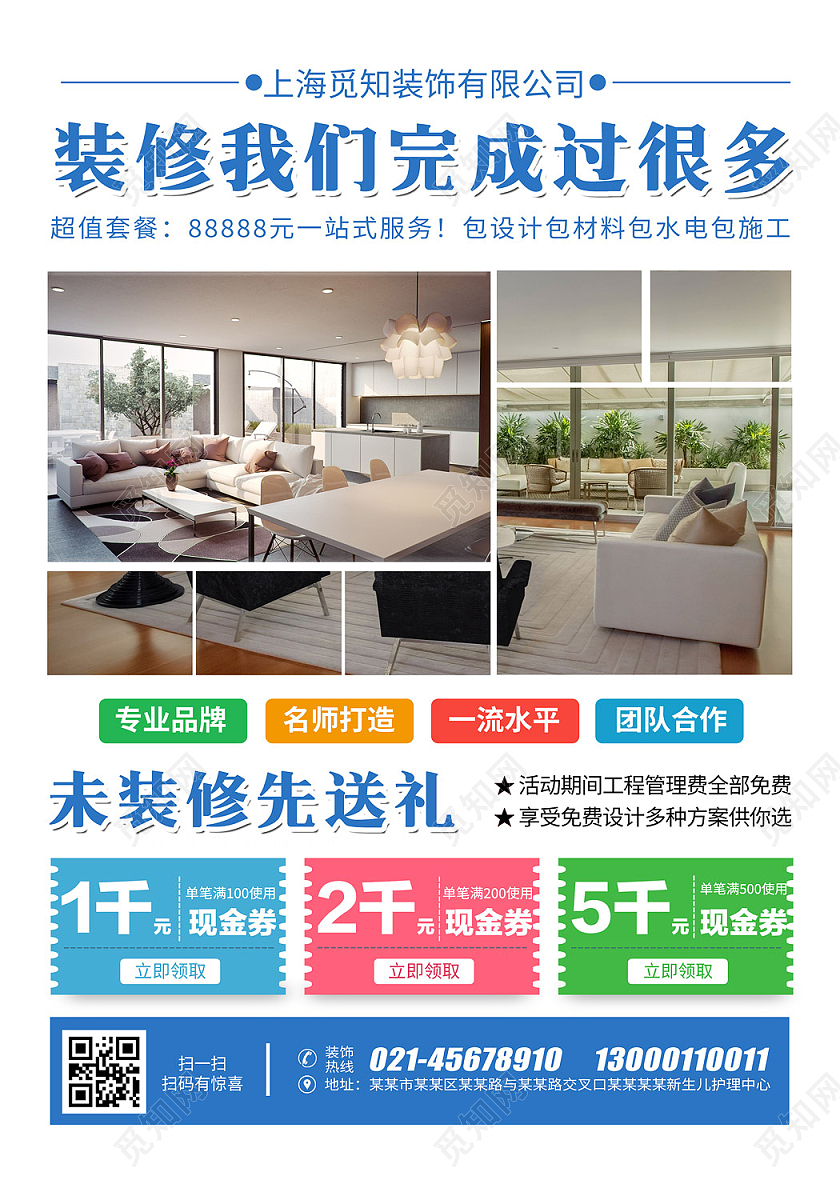 蓝色装修宣传单一站式装修定制私人定制DM单装修套餐宣传单