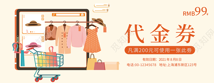 简约插画风格服装优惠券代金券服装服饰券服装代金券