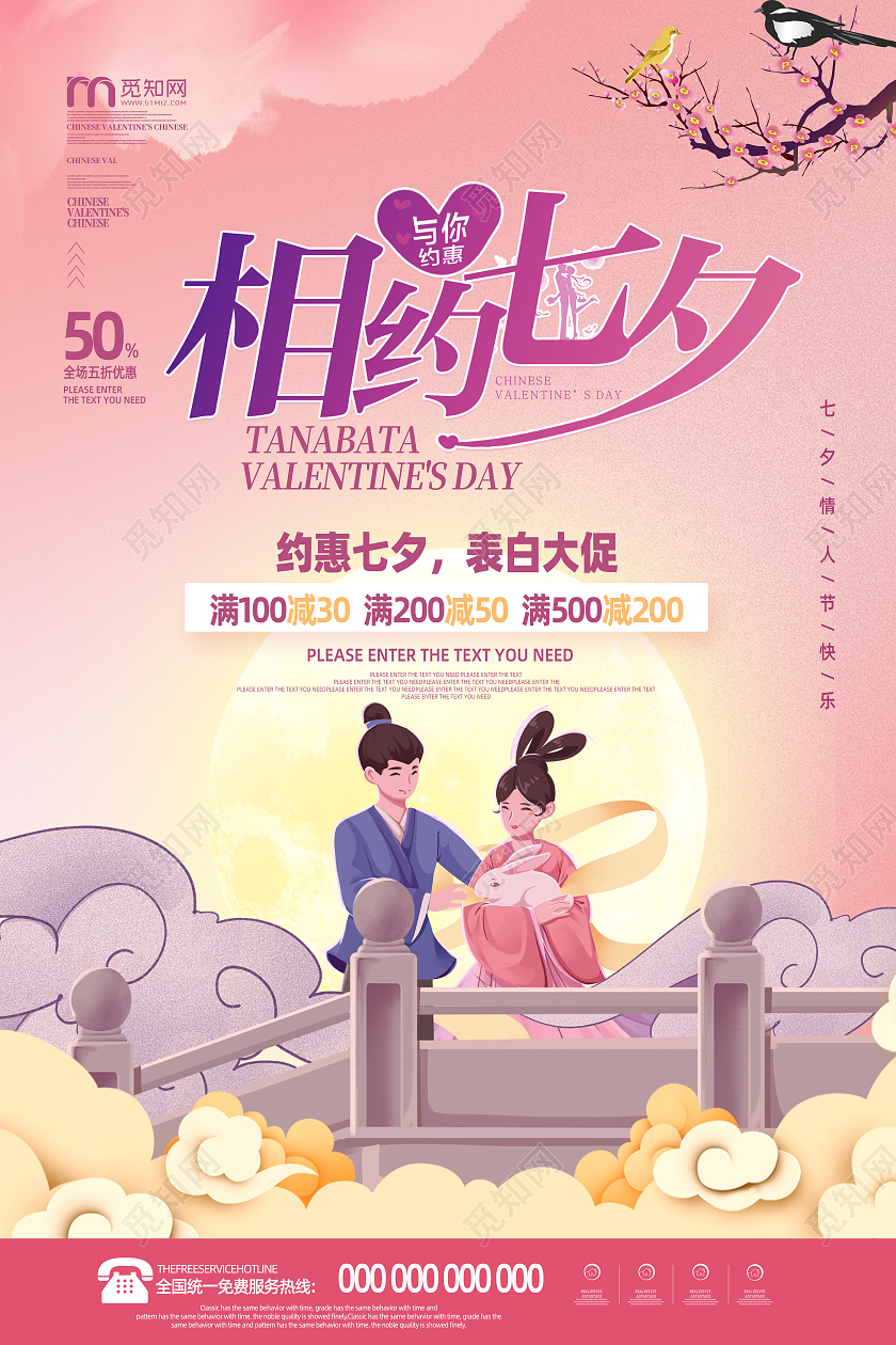 粉色简约国潮风手绘相约七夕模板海报