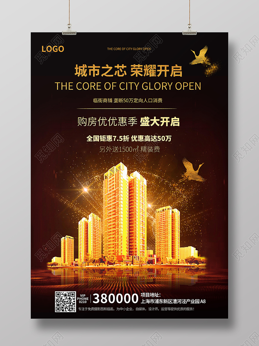 黑色大气荣耀开盘高楼房地产特惠宣传海报房地产模板