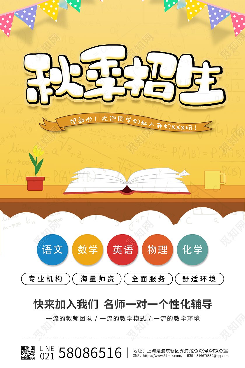 黄色卡通秋季招生开学季教育培训宣传促销海报