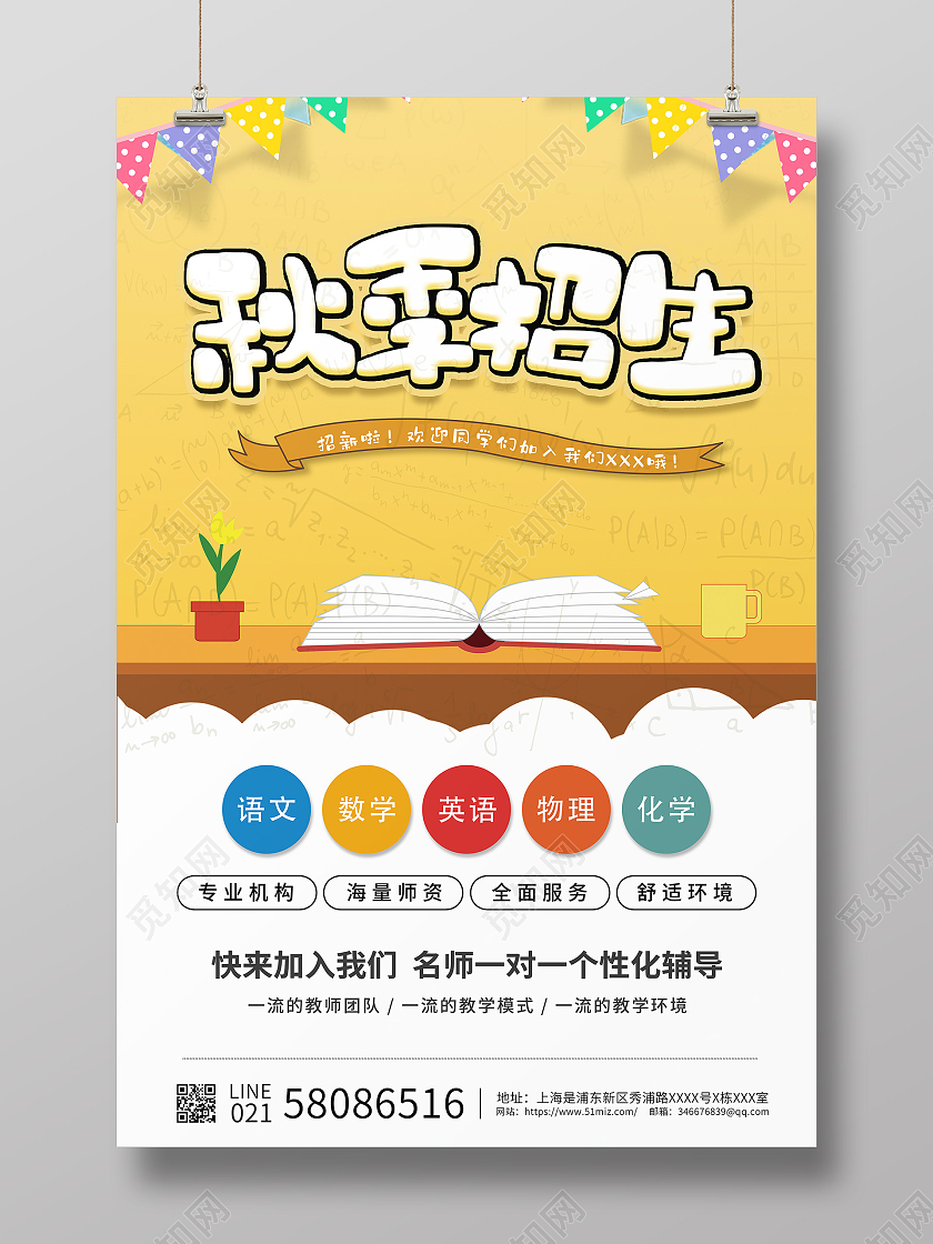 黄色卡通秋季招生开学季教育培训宣传促销海报