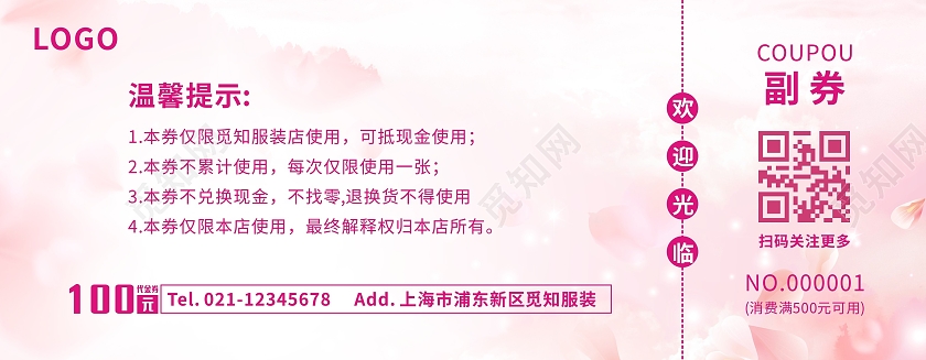 粉色唯美浪漫时尚女装服装店代金券服装代金券