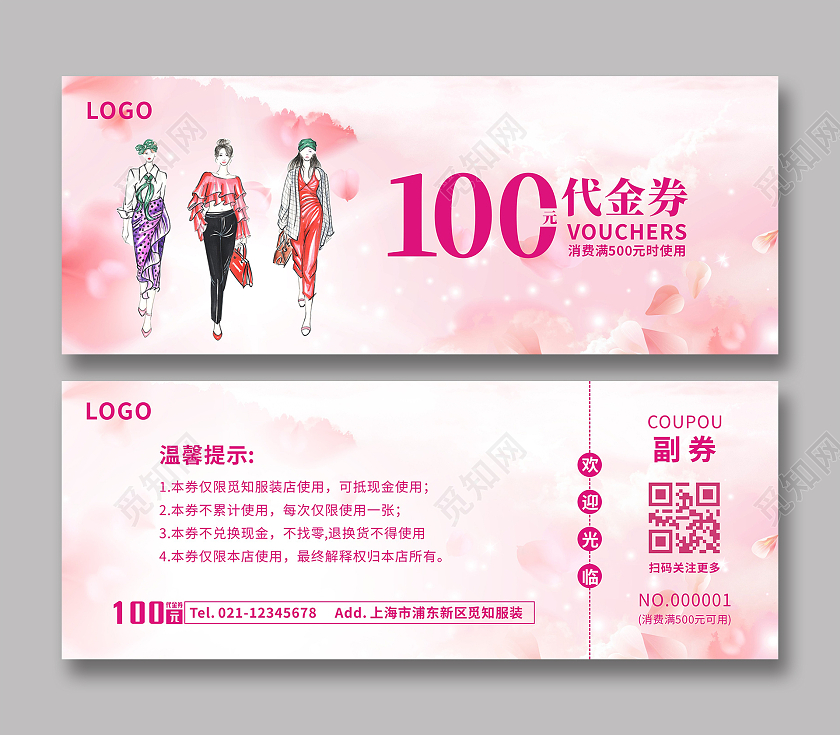 粉色唯美浪漫时尚女装服装店代金券服装代金券