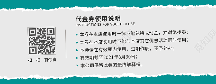 蓝色潮流撕边效果服装代金券活动优惠券卡券