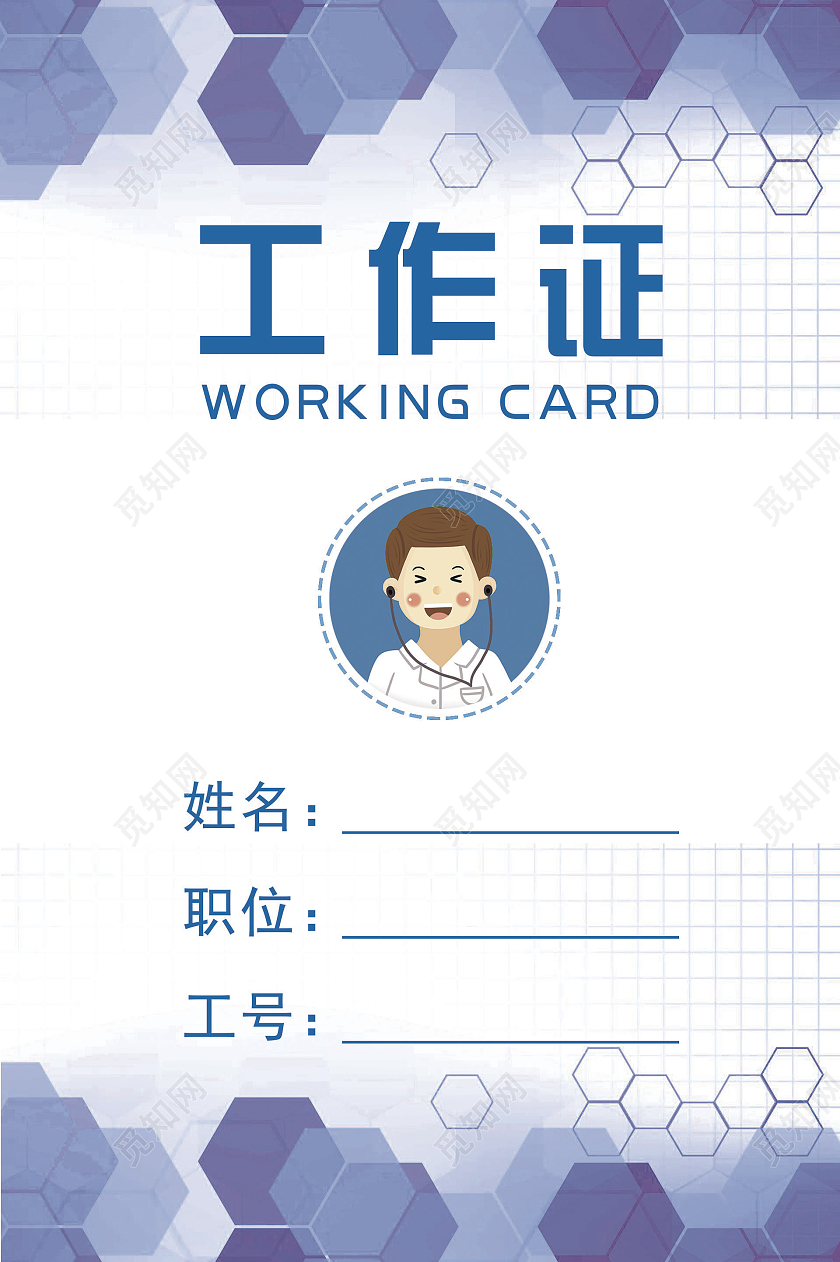 蓝色公司企业工作证作证会员卡卡片蓝色工作证医院工作证