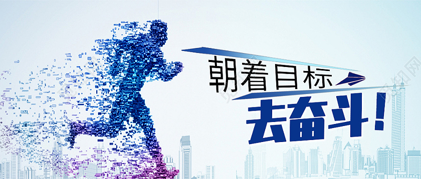 蓝色简约奔跑方向励志正能量头图背景励志正能量模板
