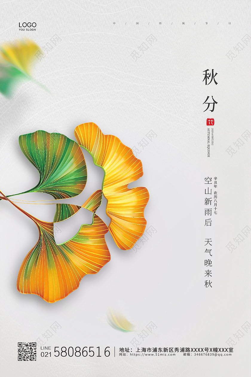 白色简约大气插画银杏叶二十四节气秋分节气宣传海报二十四节气24节气秋分