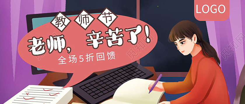 感恩教师节桃李不言师恩难忘微信公众号首图教师节封面