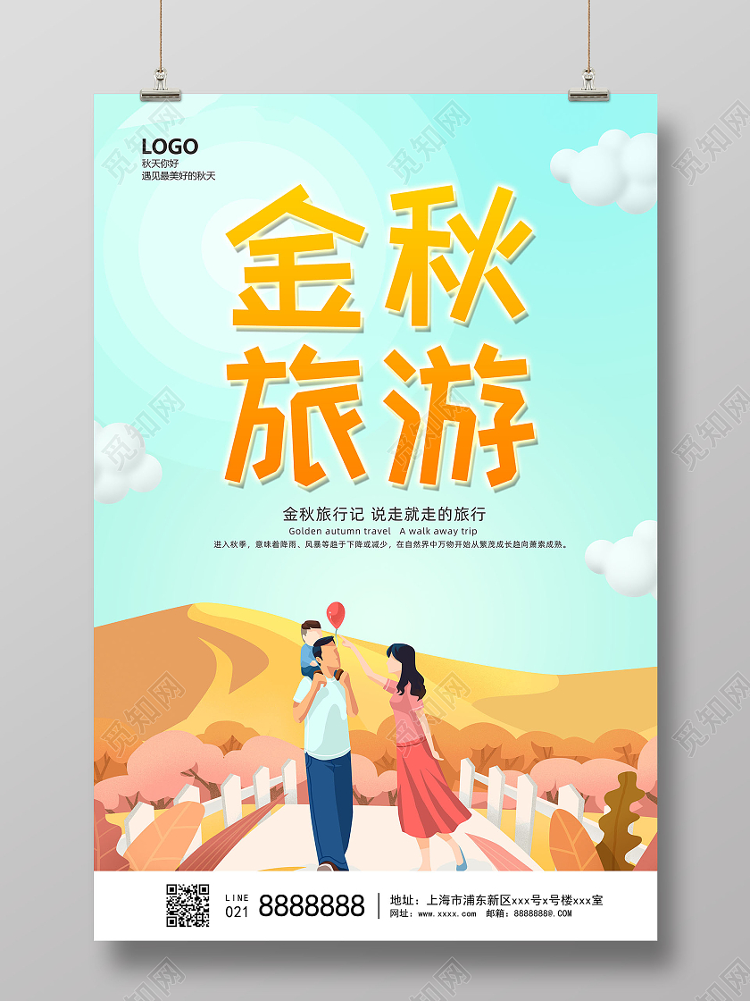 金黄的背景卡通风格金秋旅游秋天旅行海报秋天旅游