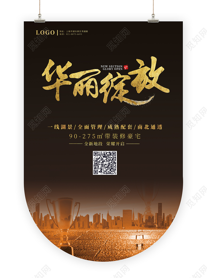 金色高端奢华房地产吊旗吊旗设计