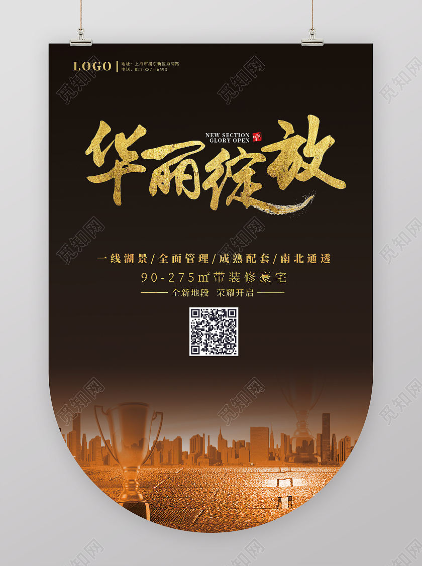 金色高端奢华房地产吊旗吊旗设计