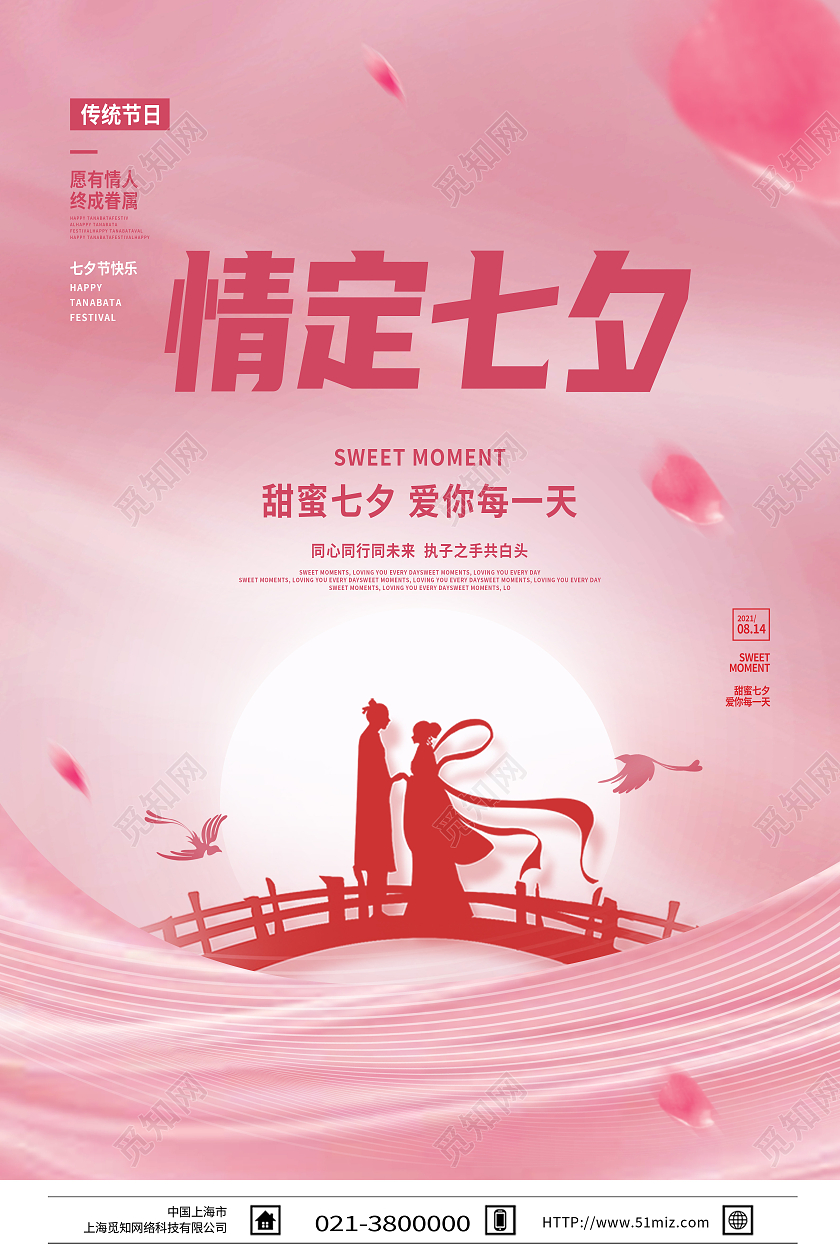 粉色简约情定七夕传统节日七夕模板海报