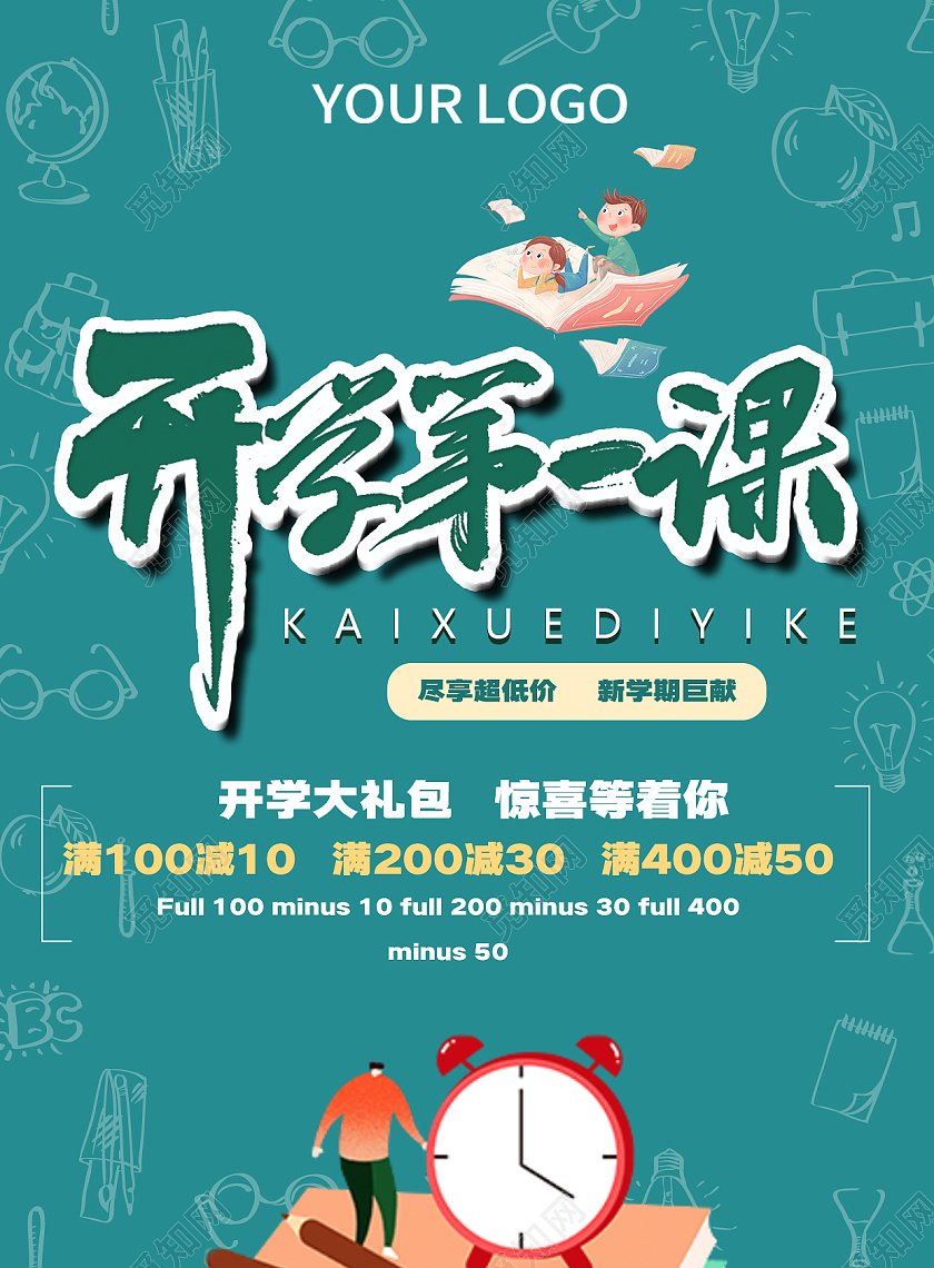 蓝色卡通奔跑吧开学季开学大礼包惊喜等着你宣传单开学宣传单