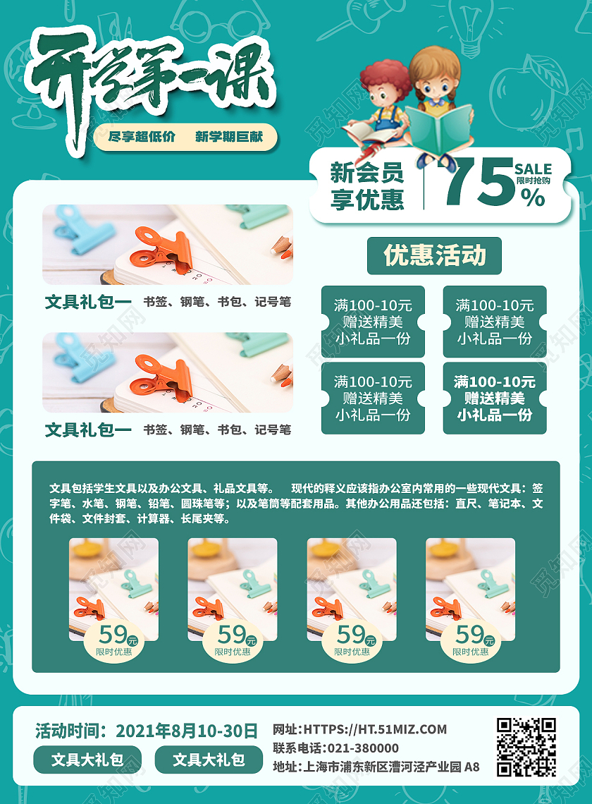 蓝色卡通奔跑吧开学季开学大礼包惊喜等着你宣传单开学宣传单