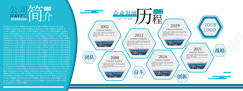 青蓝色简约大气风企业发展历程文化墙企业文化墙
