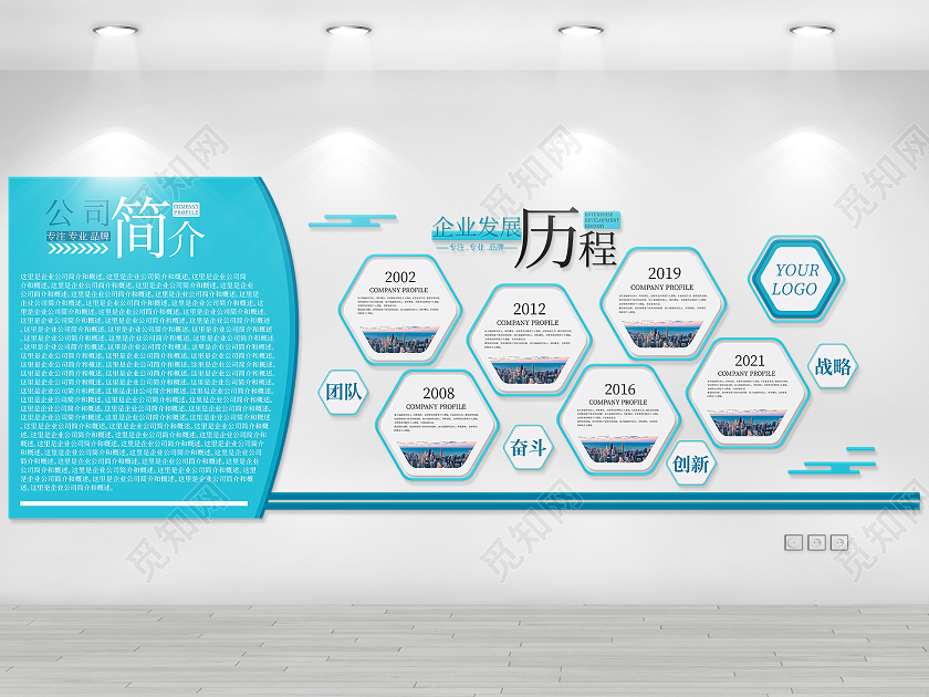 青蓝色简约大气风企业发展历程文化墙企业文化墙
